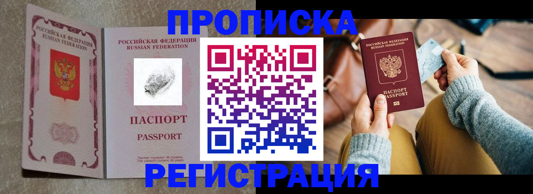 прописка поиск в Норильске