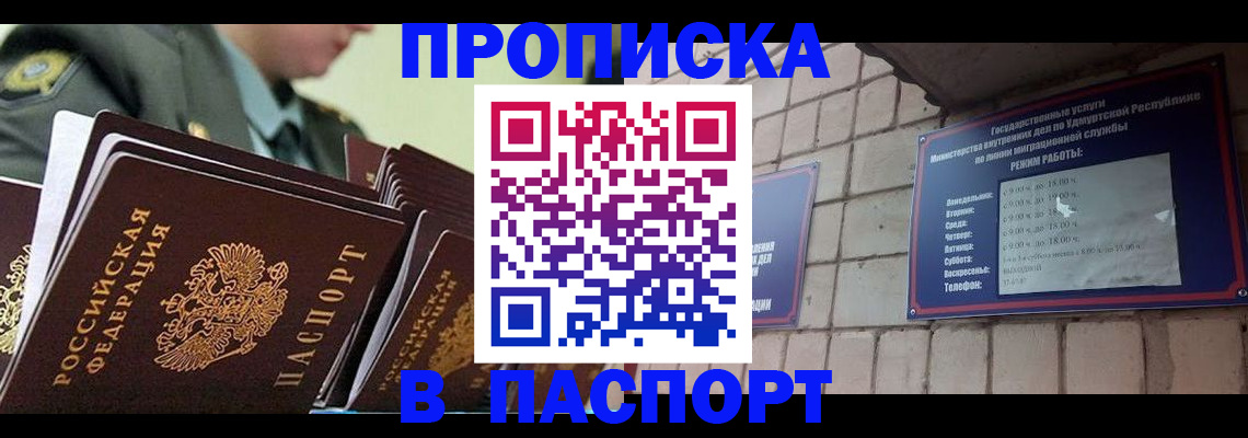 прописка гарантия в Норильске