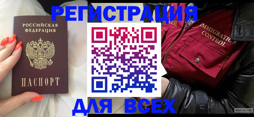 миграционный учет в Норильске